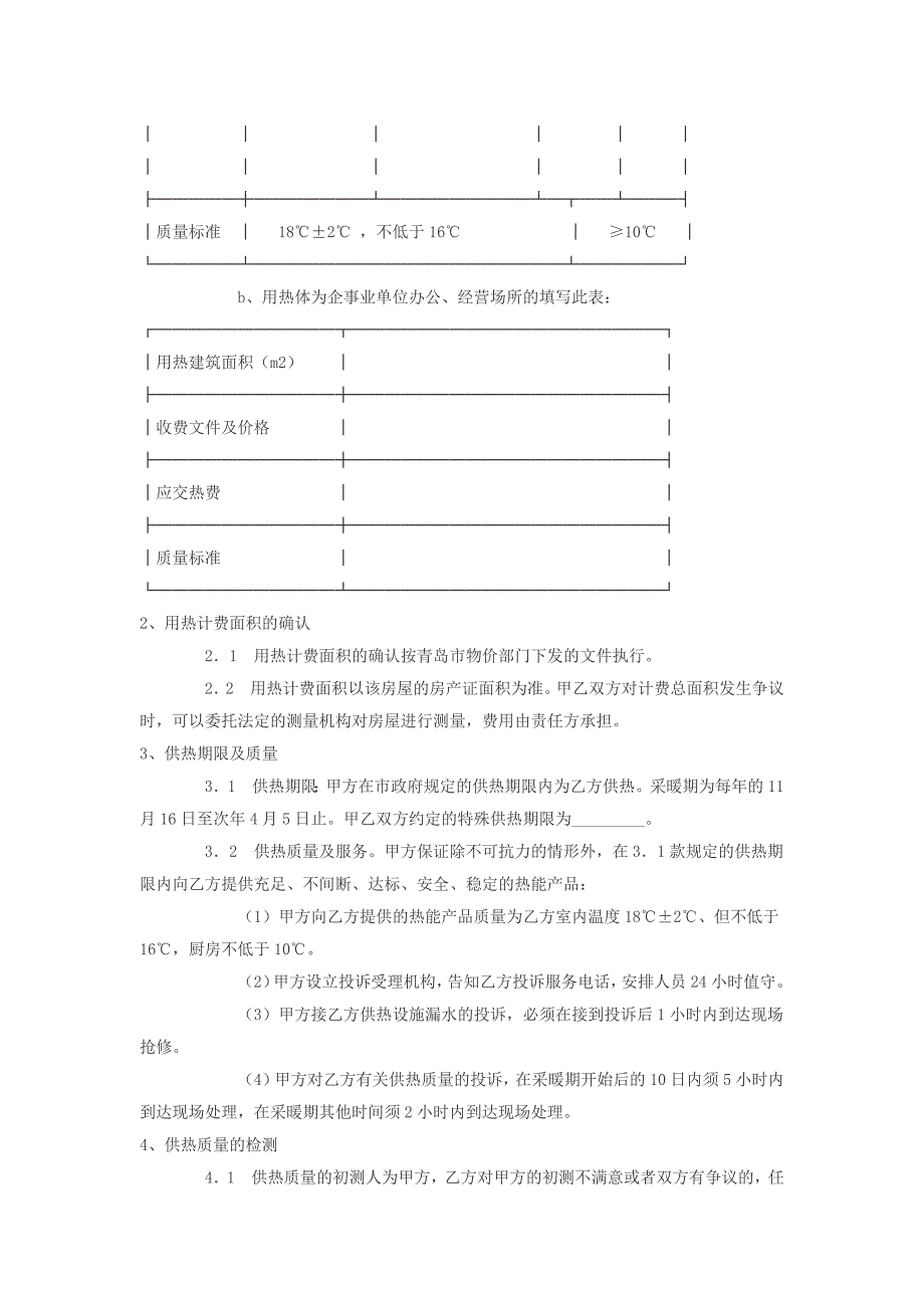 青岛市供用热合同_第2页