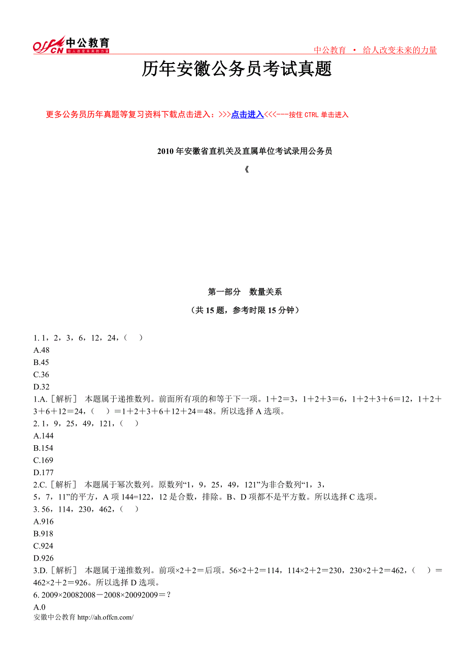 历年安徽公务员考试真题_第1页