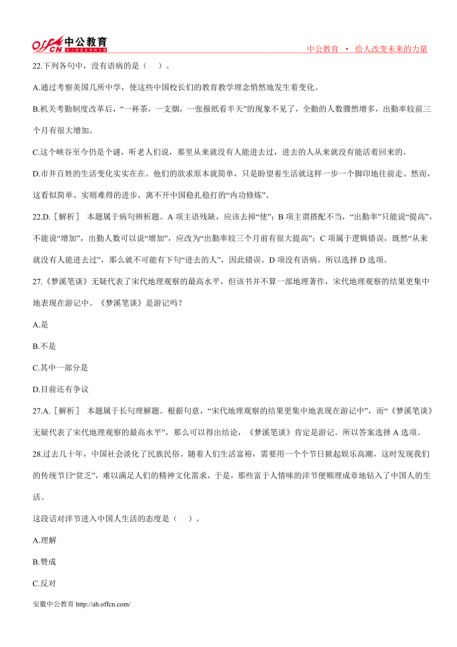 历年安徽公务员考试真题_第3页