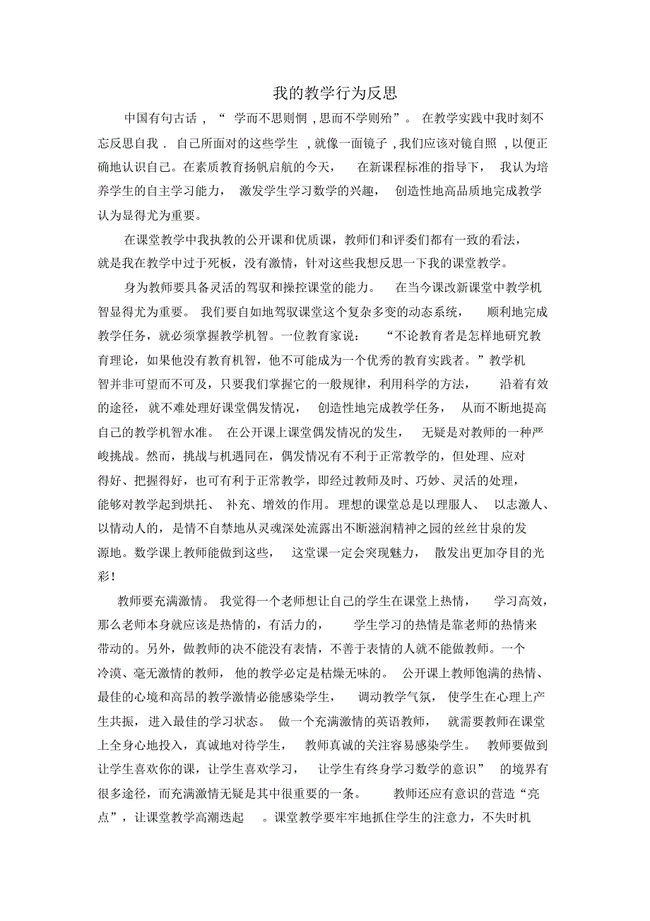 我的教学行为反思.9月28上交_第1页