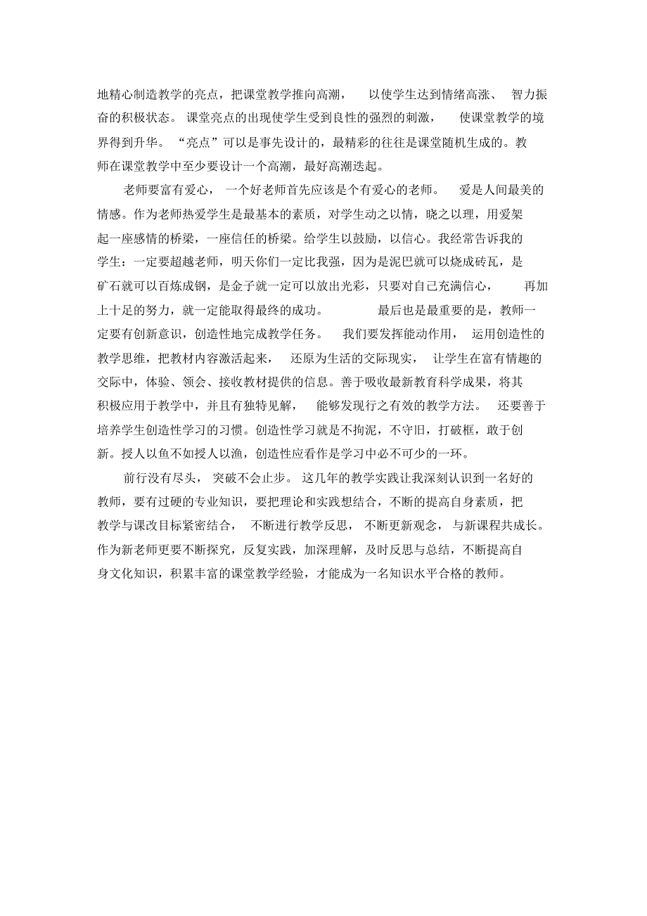 我的教学行为反思.9月28上交_第2页