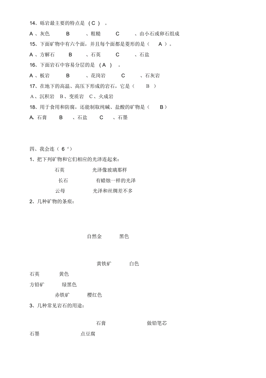 小学科学四年级下册第四单元测试卷_第3页