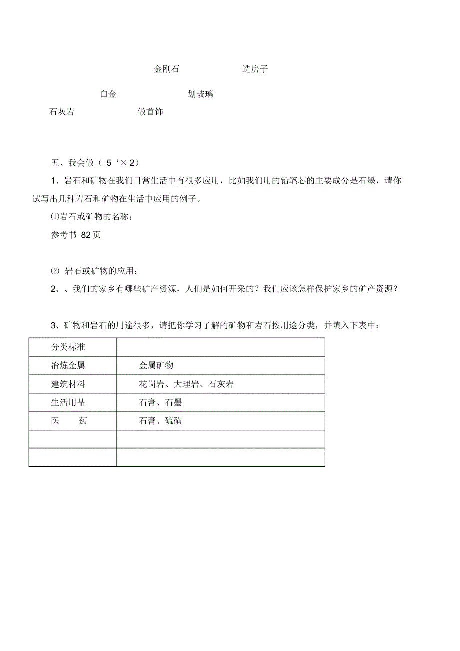 小学科学四年级下册第四单元测试卷_第4页