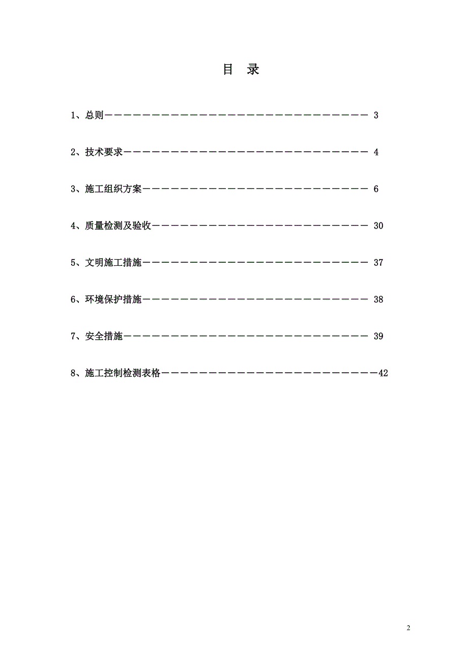 电厂脱硫整体防腐维修方案_第2页