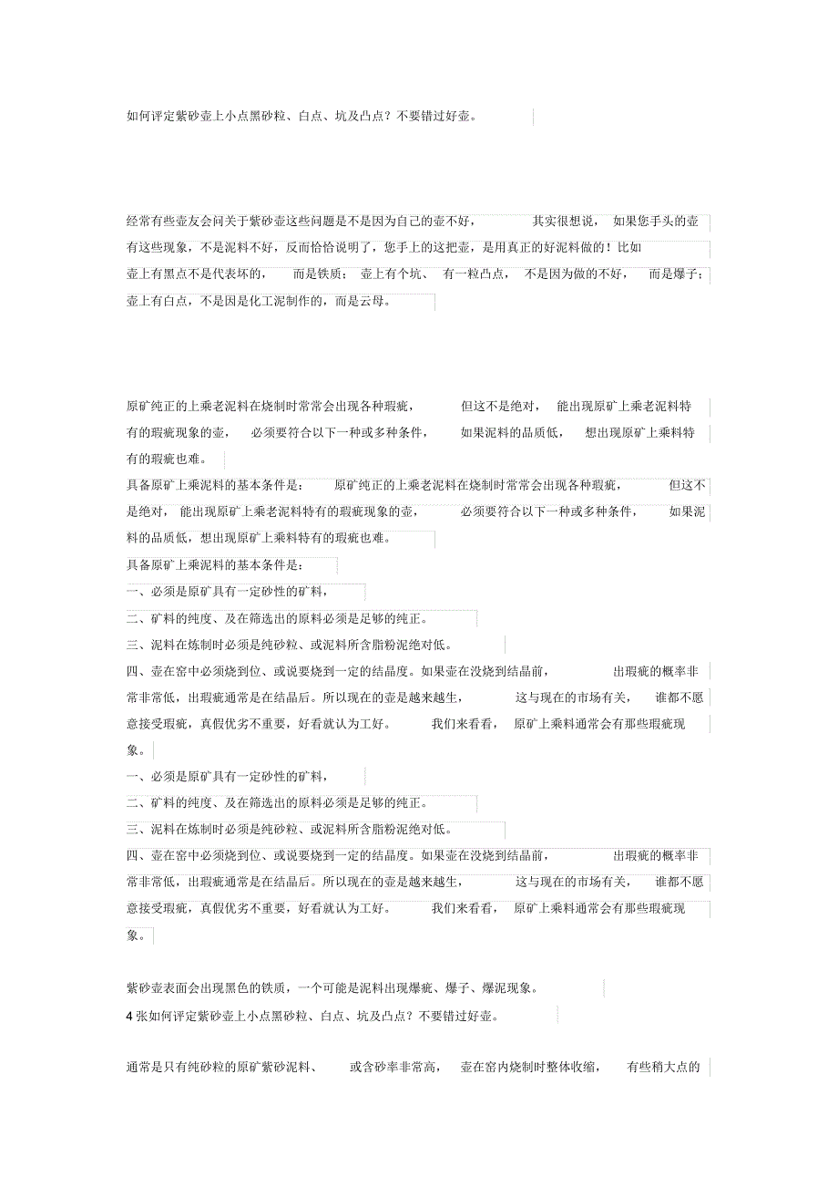 如何评定紫砂壶上小点黑砂粒_第1页
