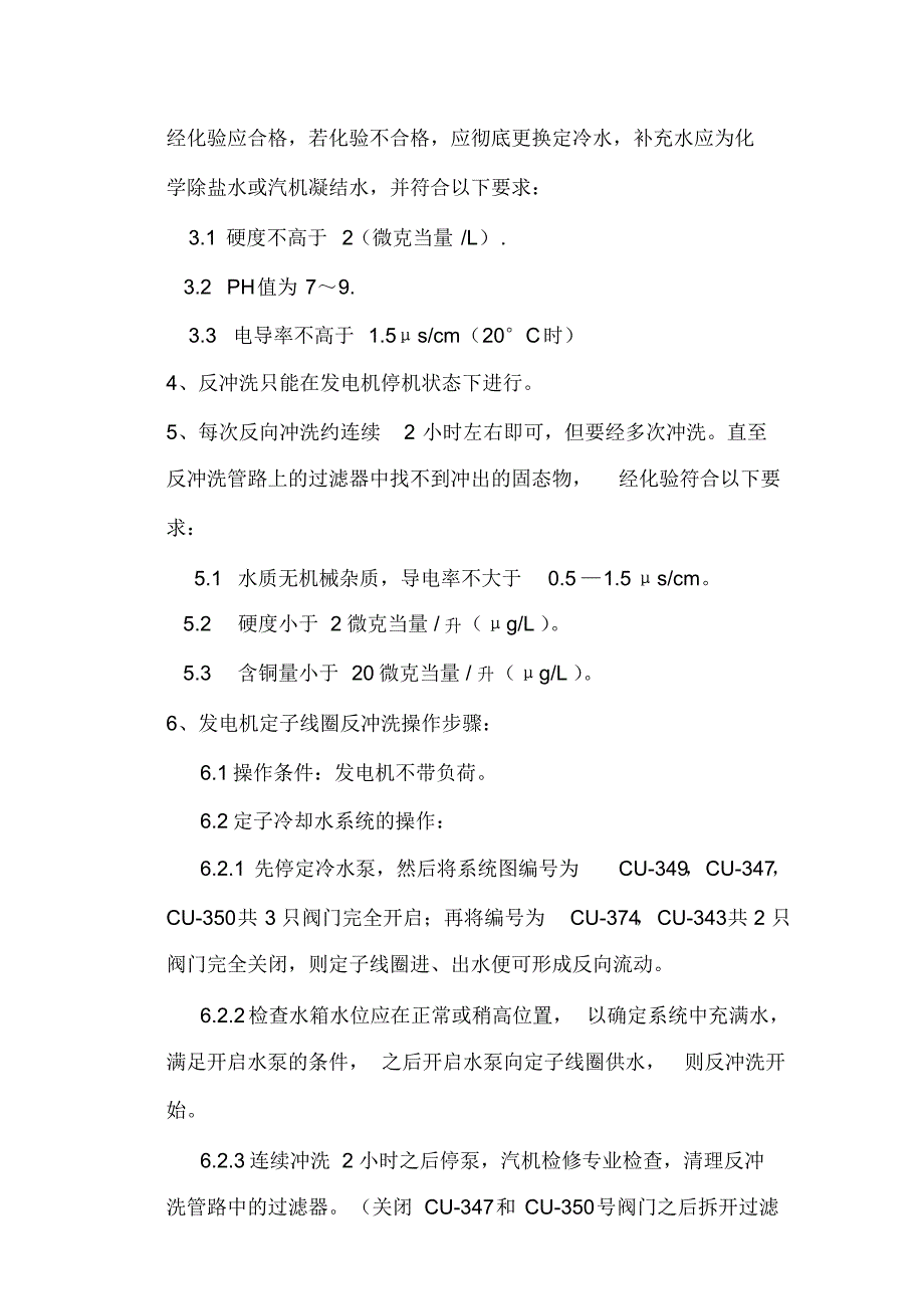 定稿定冷水反冲洗措施_第3页