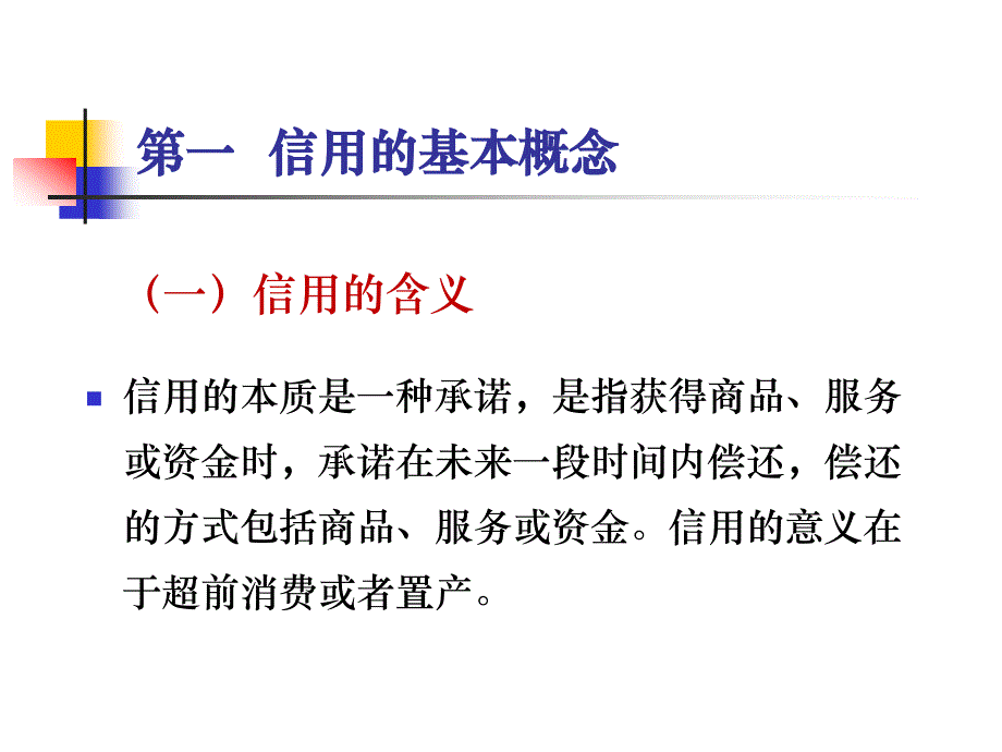 理财  家庭信用管理_第4页