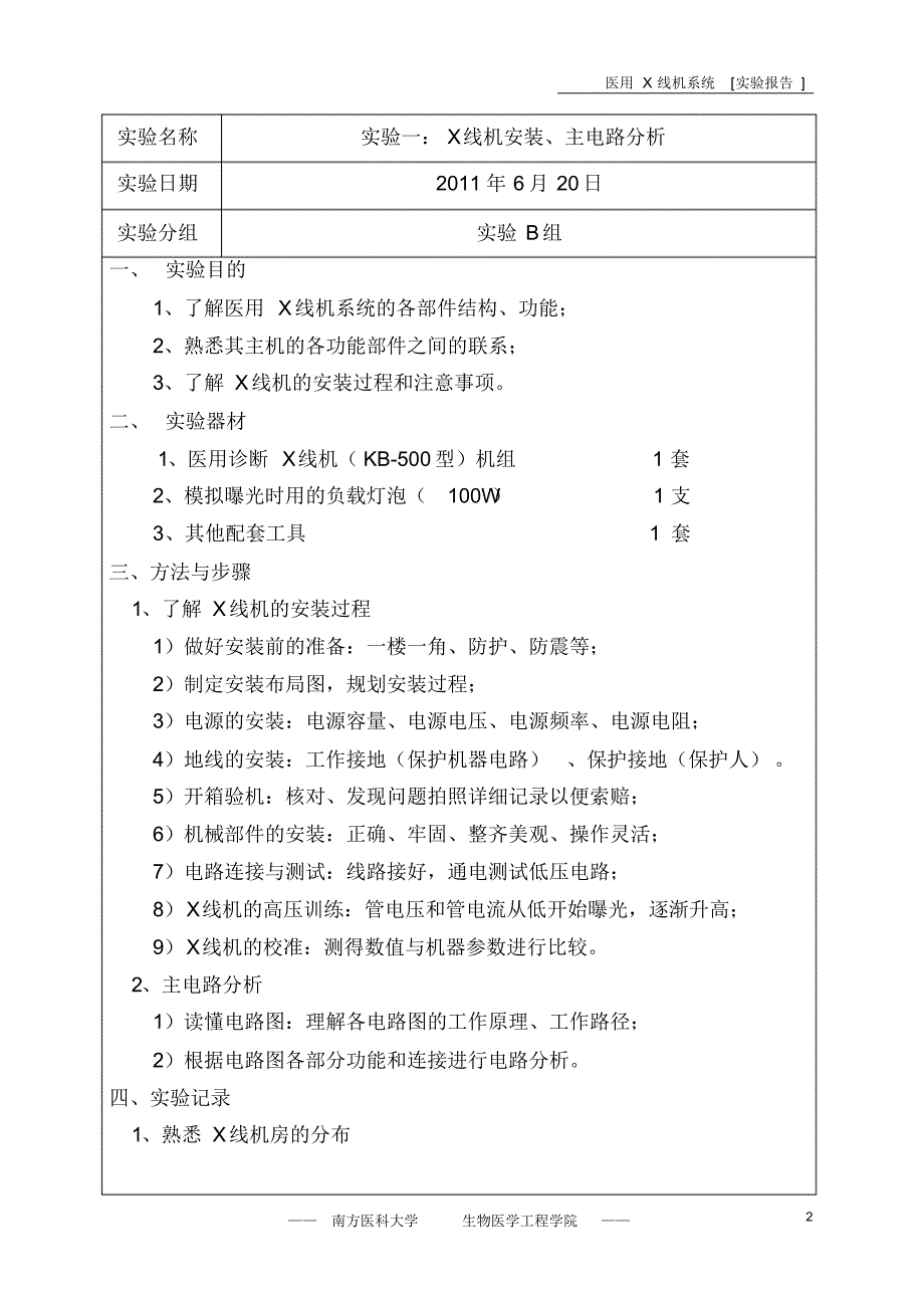 医用X线机系统【实验报告】_第2页