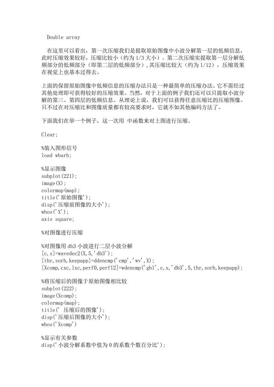 二维小波分析在图像中的具体应用_第4页