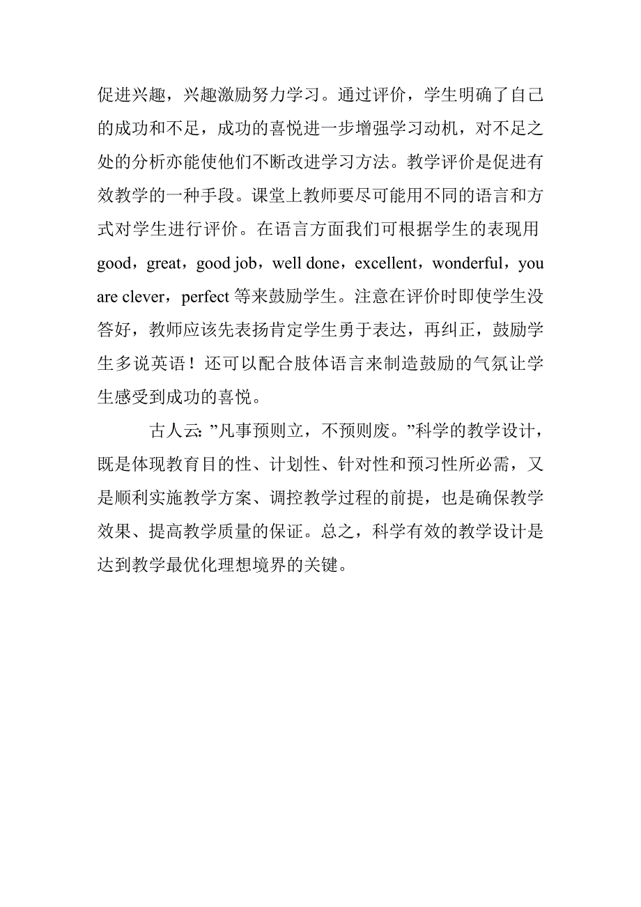 浅谈小学英语课堂教学设计_第4页