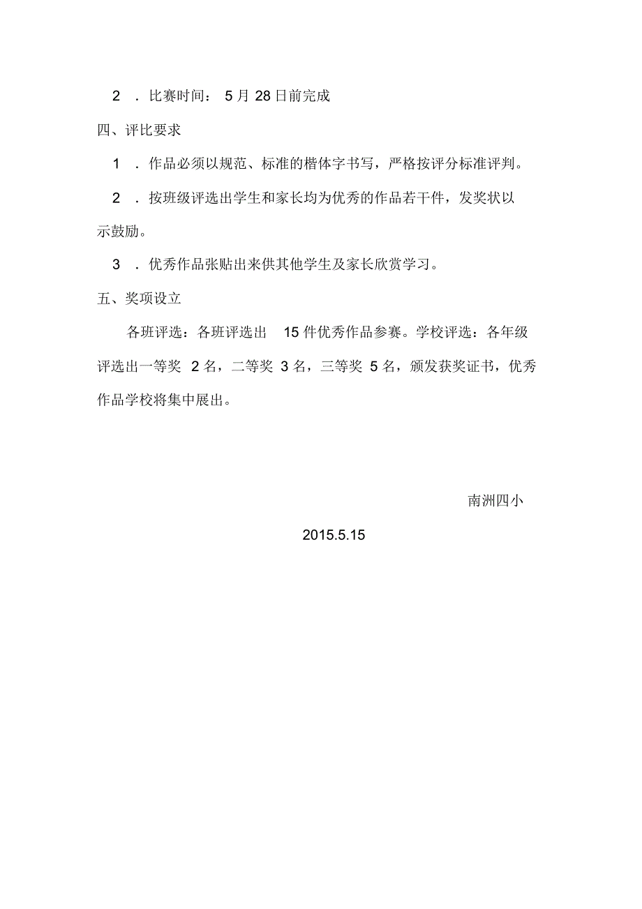 我和爸妈比写字活动方案_第2页