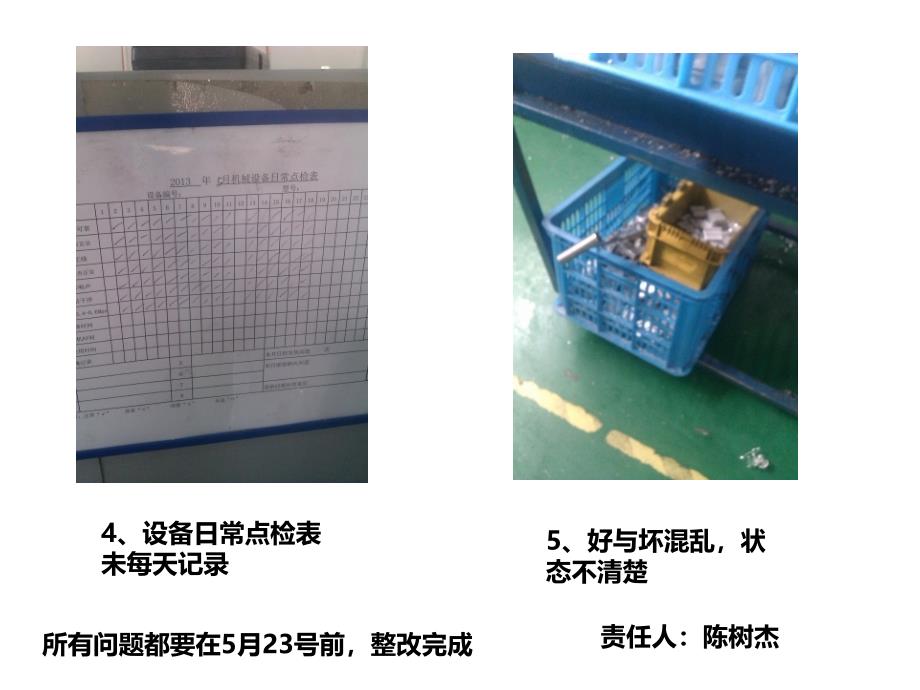 5S检查问题总汇_第3页