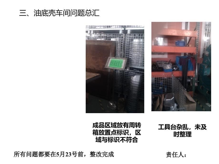 5S检查问题总汇_第5页