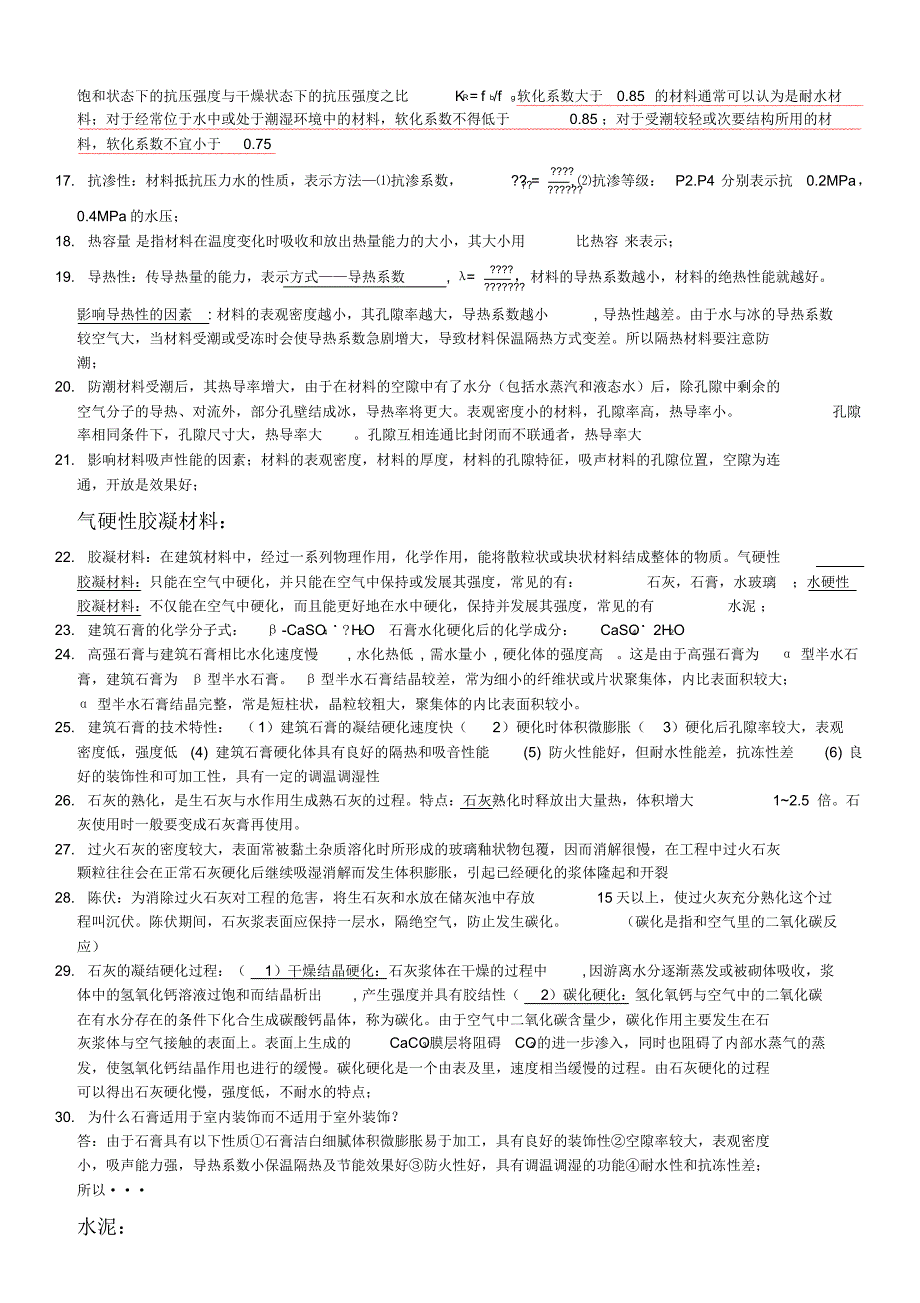 土木工程材料基础知识_第2页