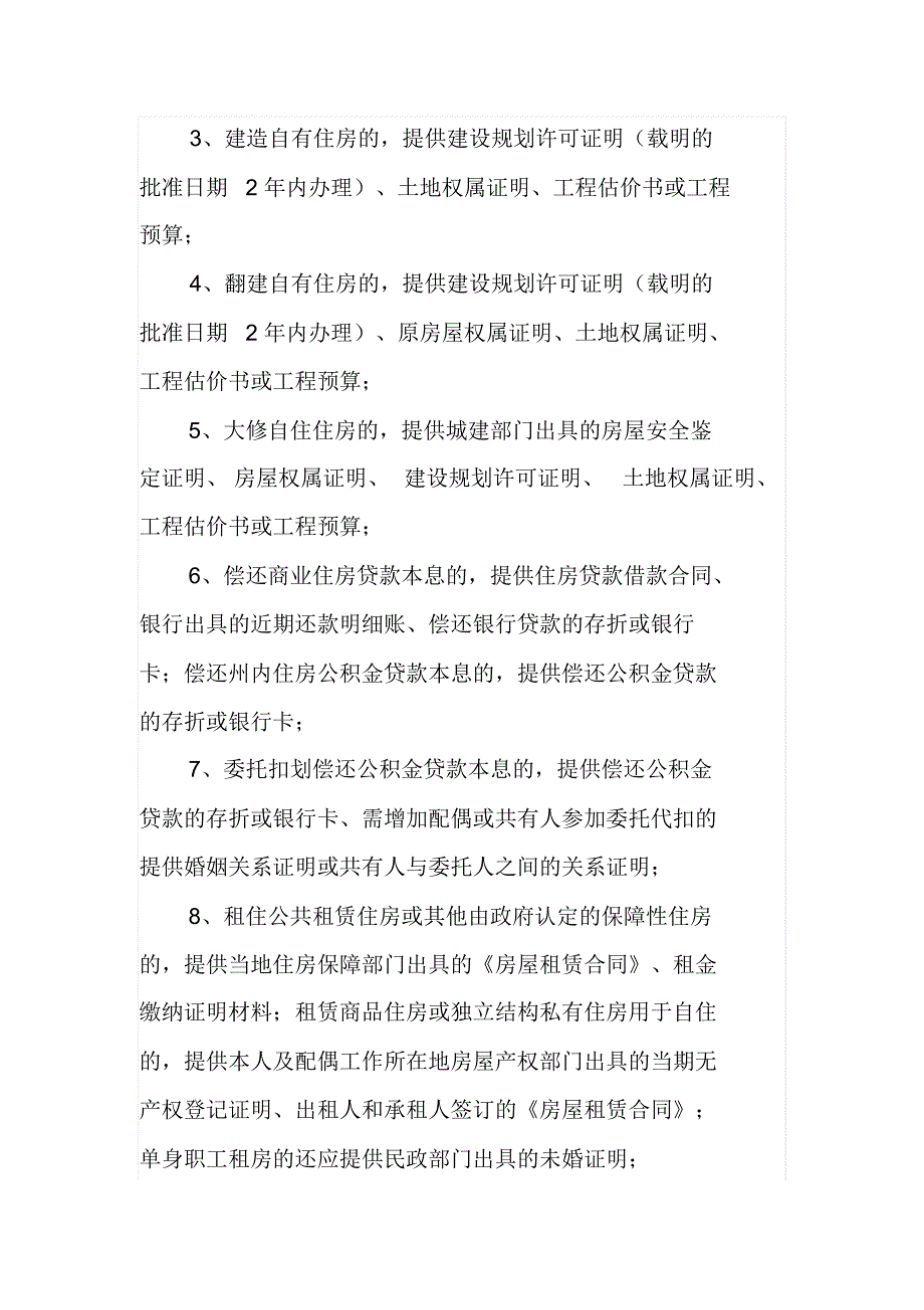 黔南州公积金提取条件_第2页