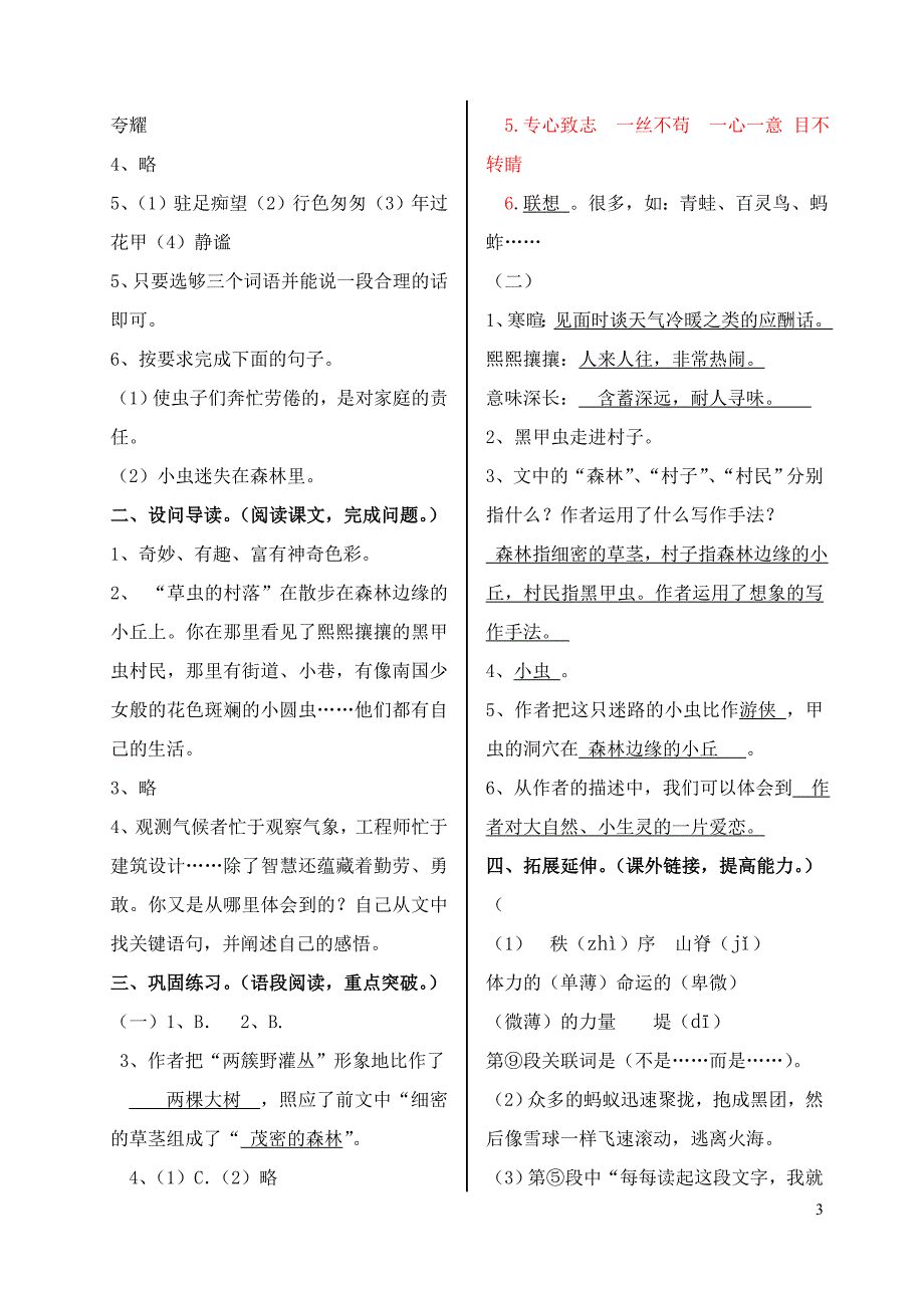 人教六年级1-4单元答案_第3页