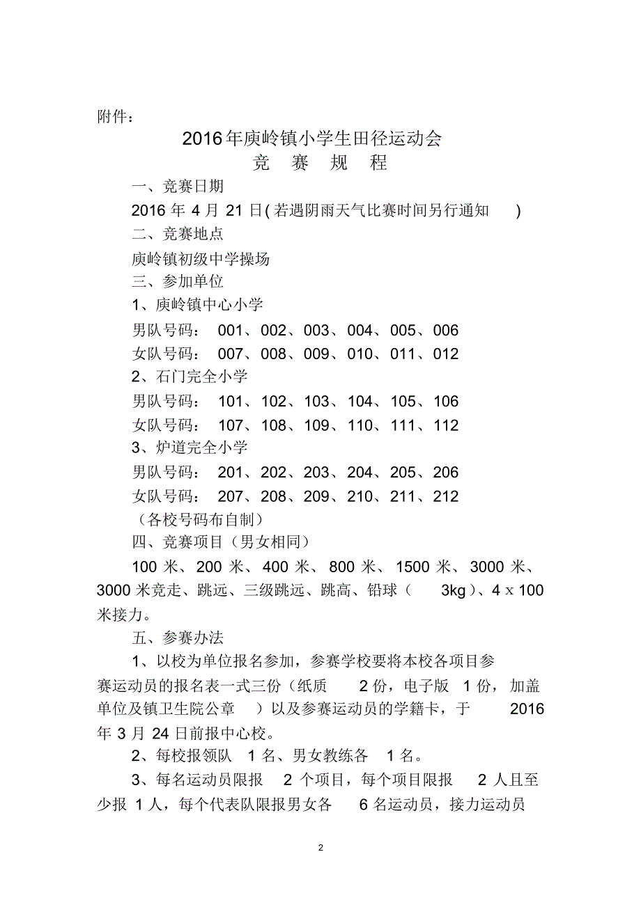 庾岭镇中心小学2016年春季运动会秩序册_第4页