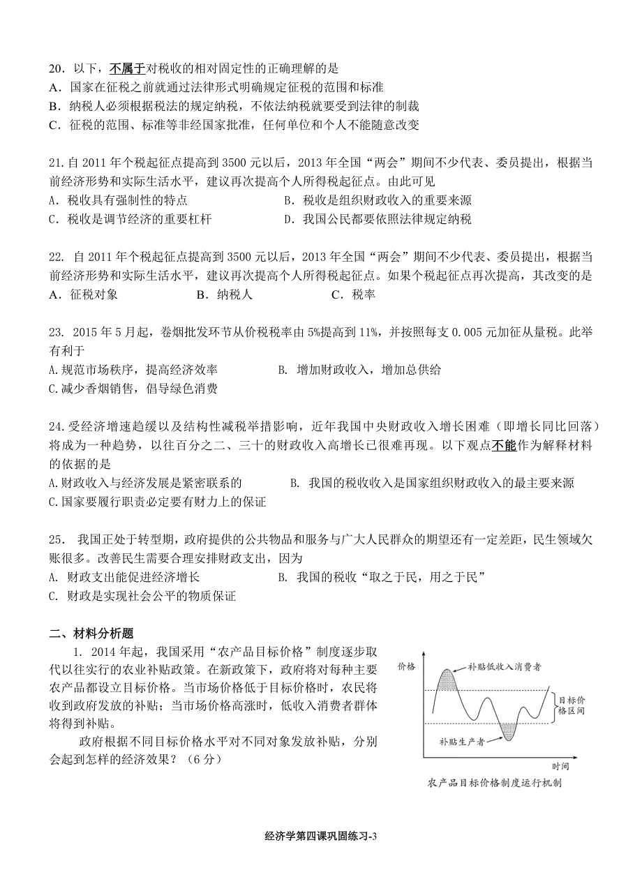 财政与税收等级考选择题_第3页