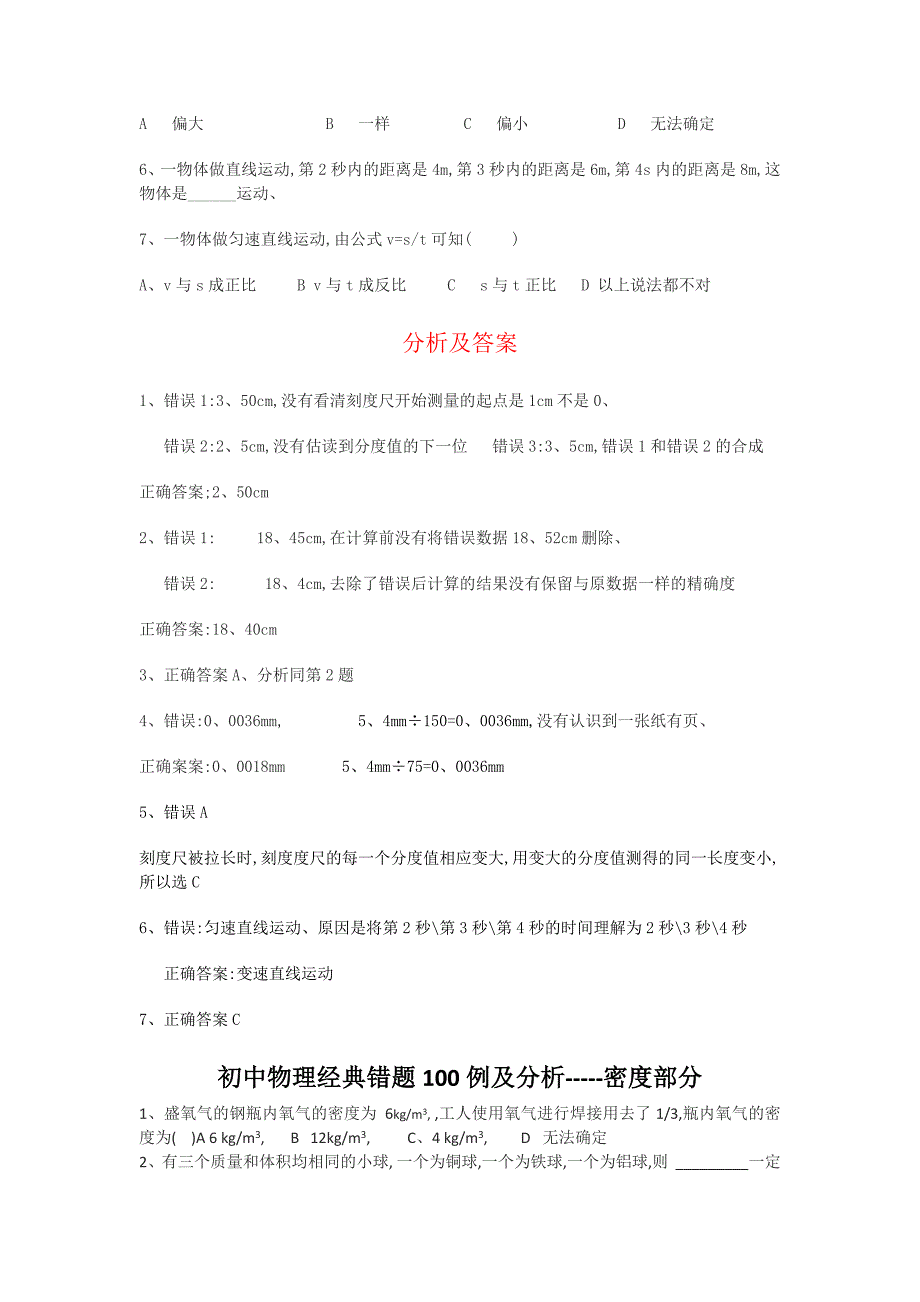 初中物理知识点大全【经典易错题解析】-中考必备版_第3页