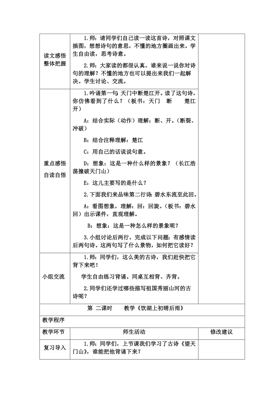 人教版语文三年级上册第六单元教案_第4页