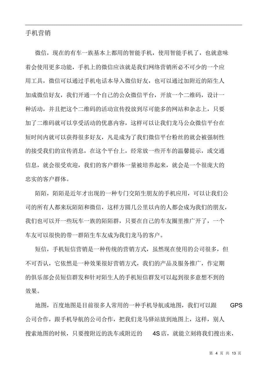 龙马驿站4S网络营销策划案_第4页