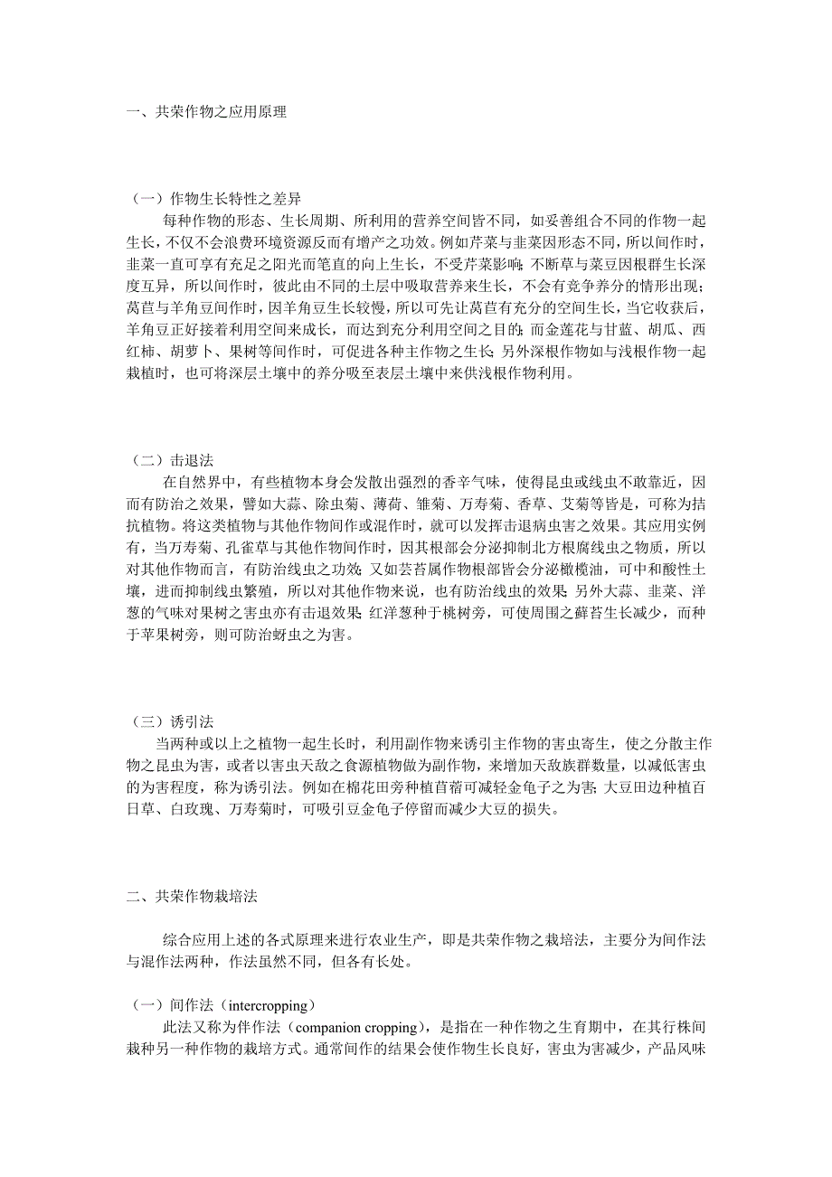 植物共荣体系的建立_第1页