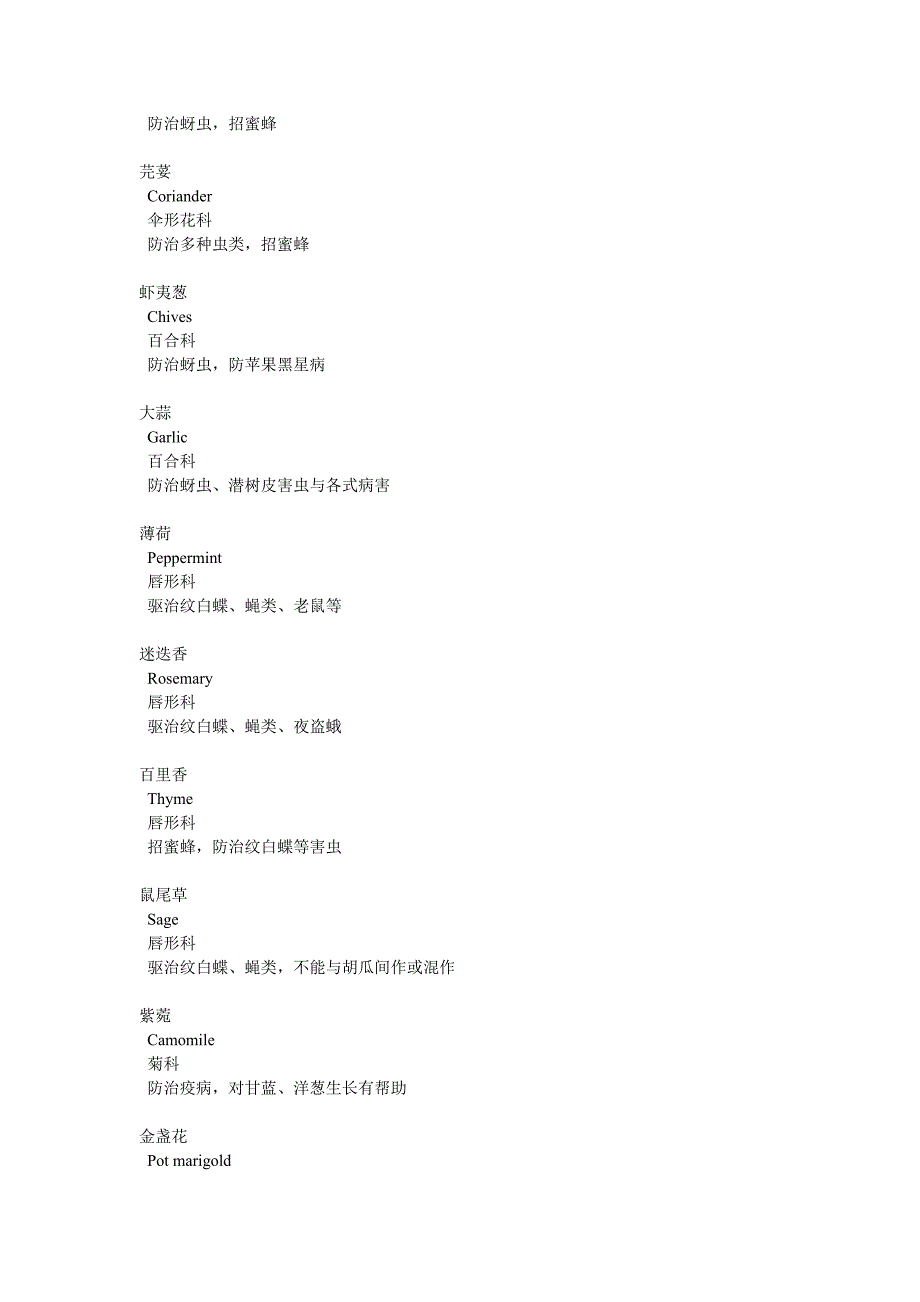 植物共荣体系的建立_第3页