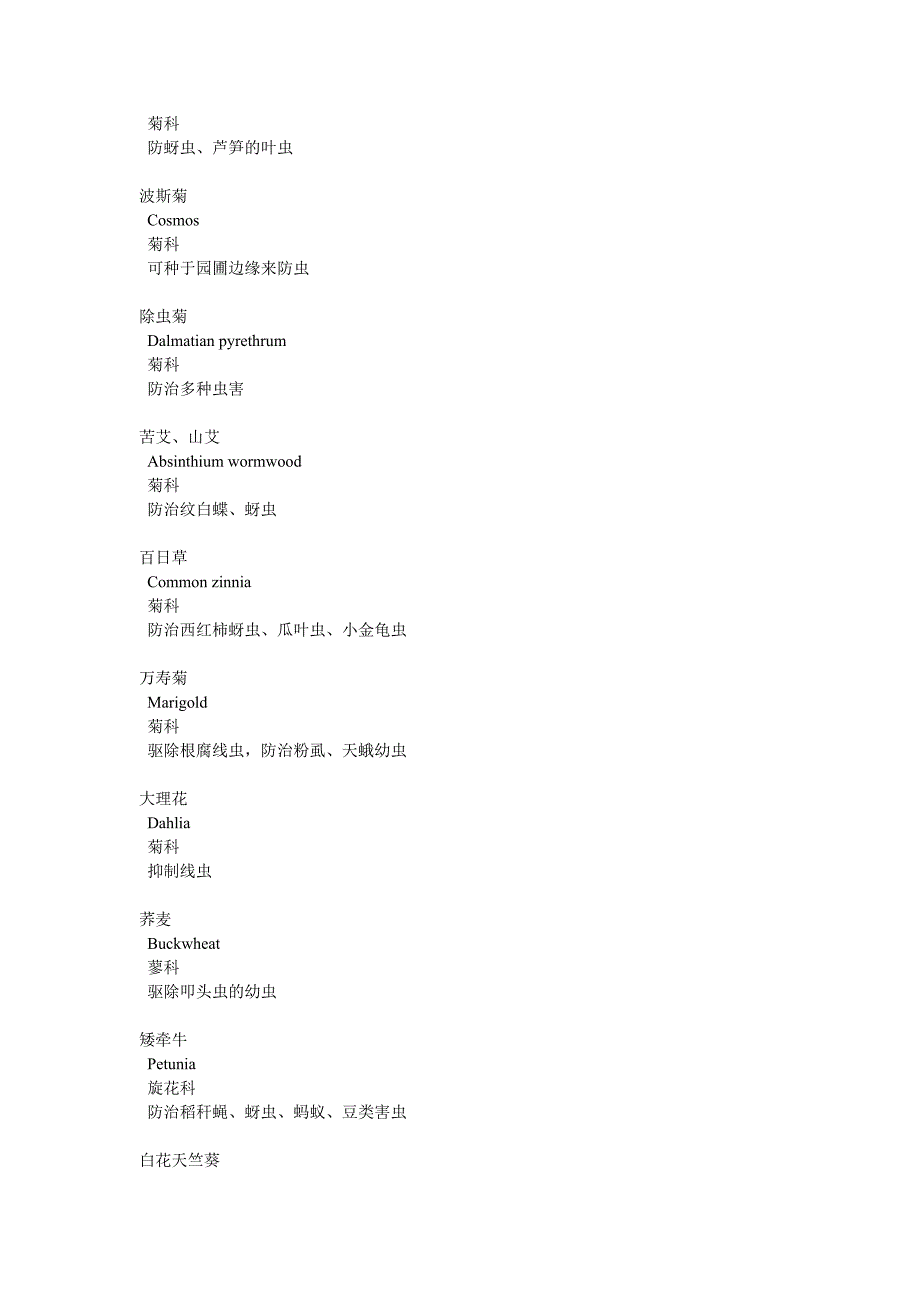 植物共荣体系的建立_第4页