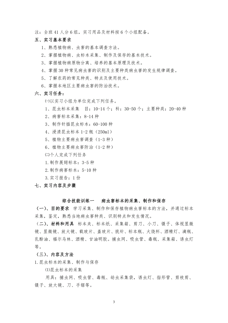 林业有害生物控制技术_第3页