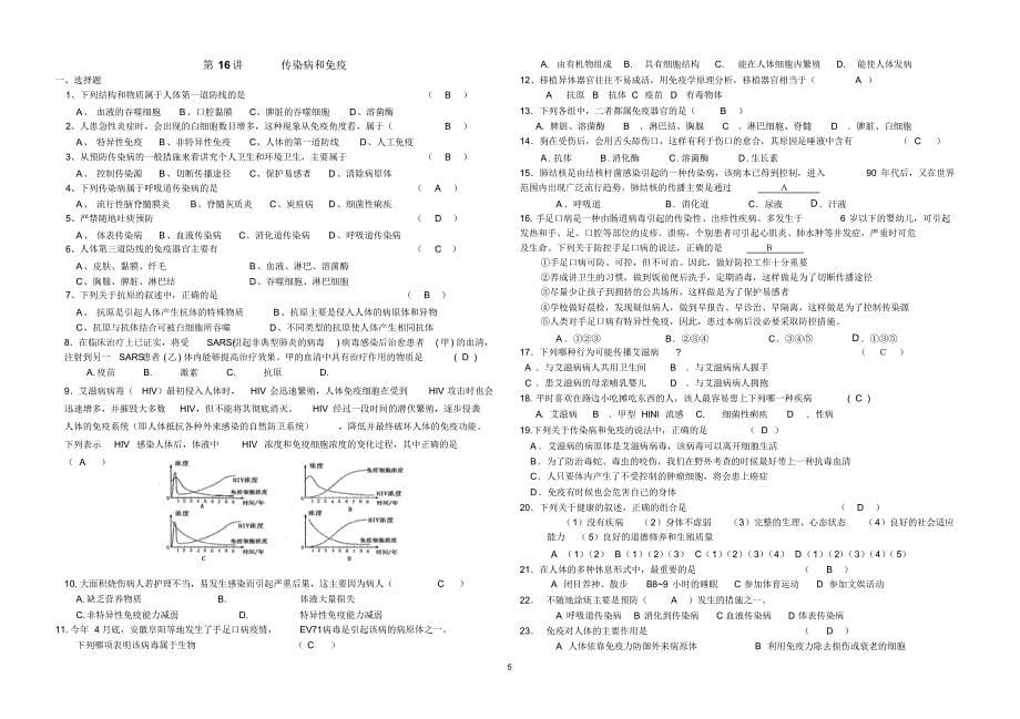 黄冈中考精典生物第1讲生物圈和生态系统第15讲细真菌第16讲传染病免疫复习题及答案_第5页