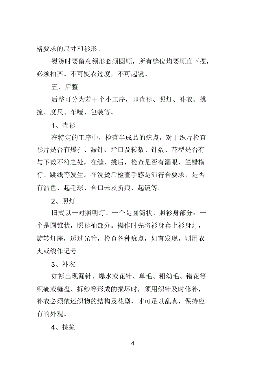 毛衫制作过程简介_第4页