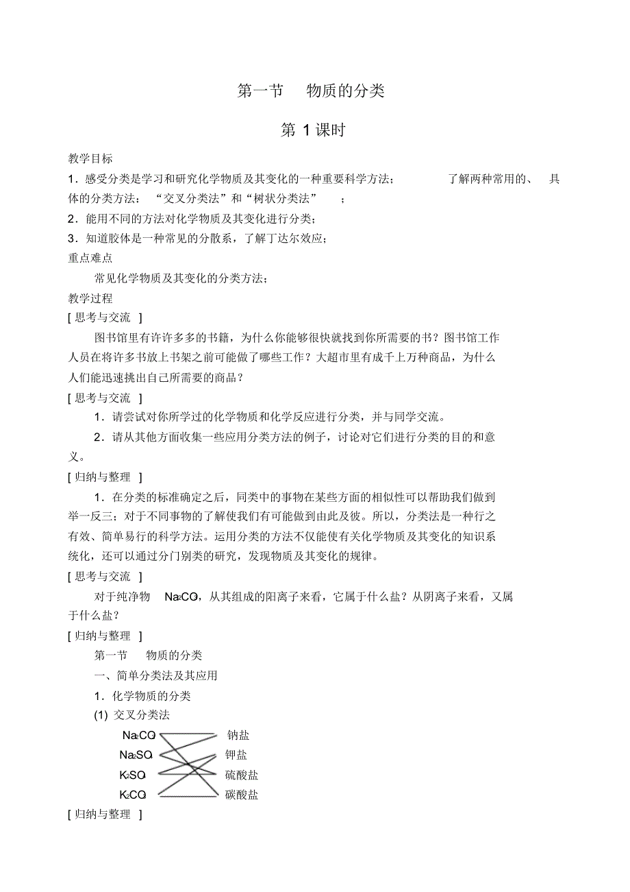 必修1第二章第一节第一课时_第1页