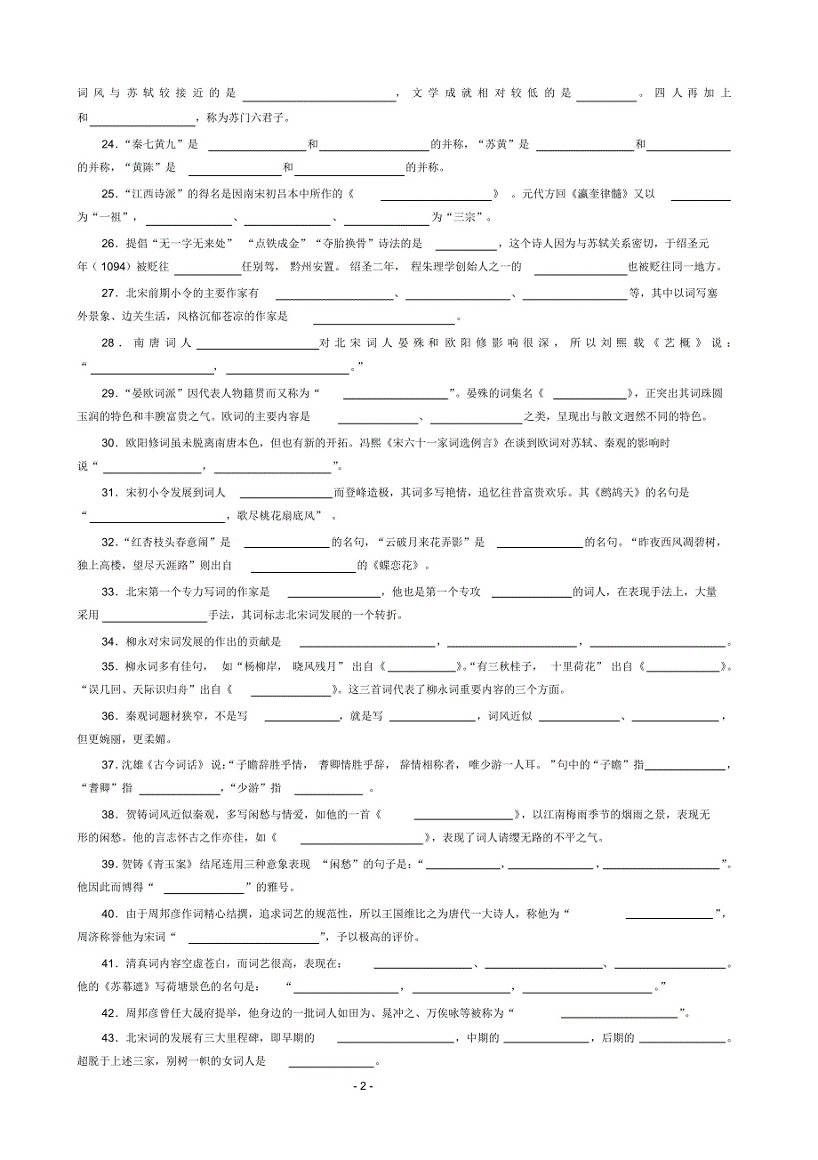 宋代文学填空题_第2页