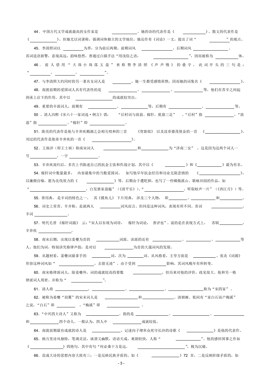 宋代文学填空题_第3页