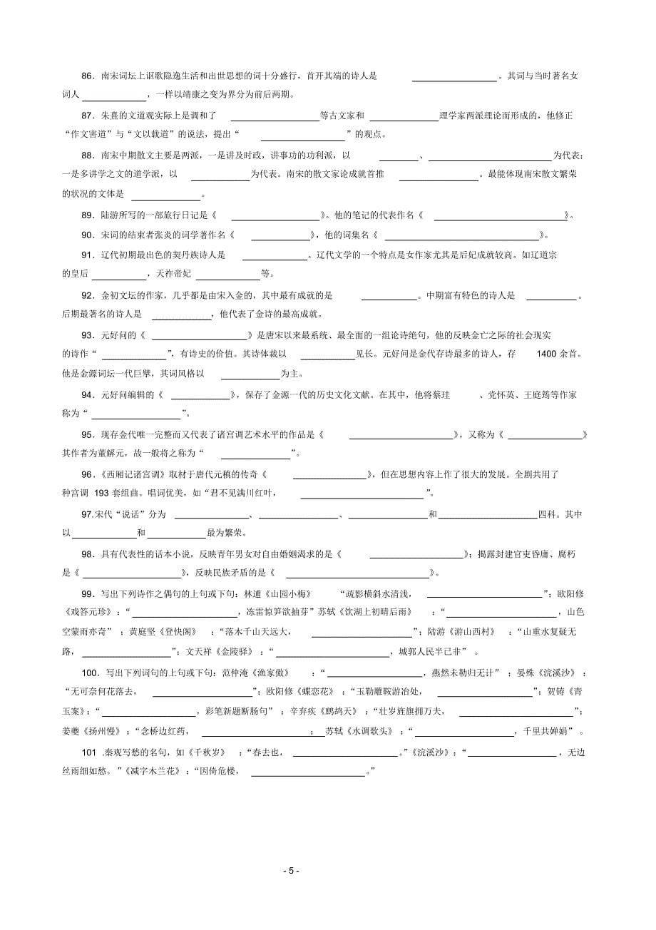 宋代文学填空题_第5页