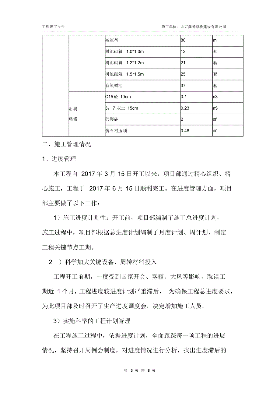 工程竣工报告(5份最后一页盖章)_第3页