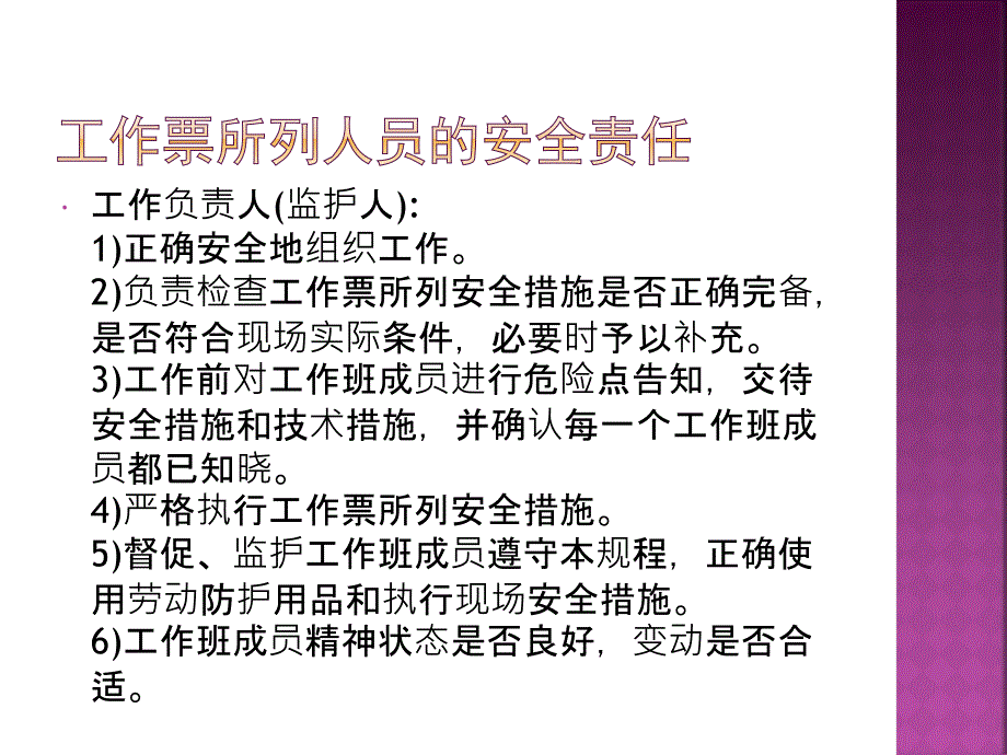 工作票签发人培训_第4页