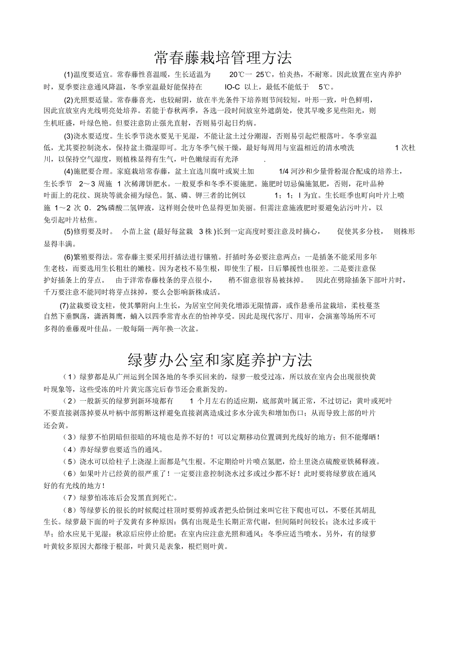 室内花卉栽培管理方法_第1页