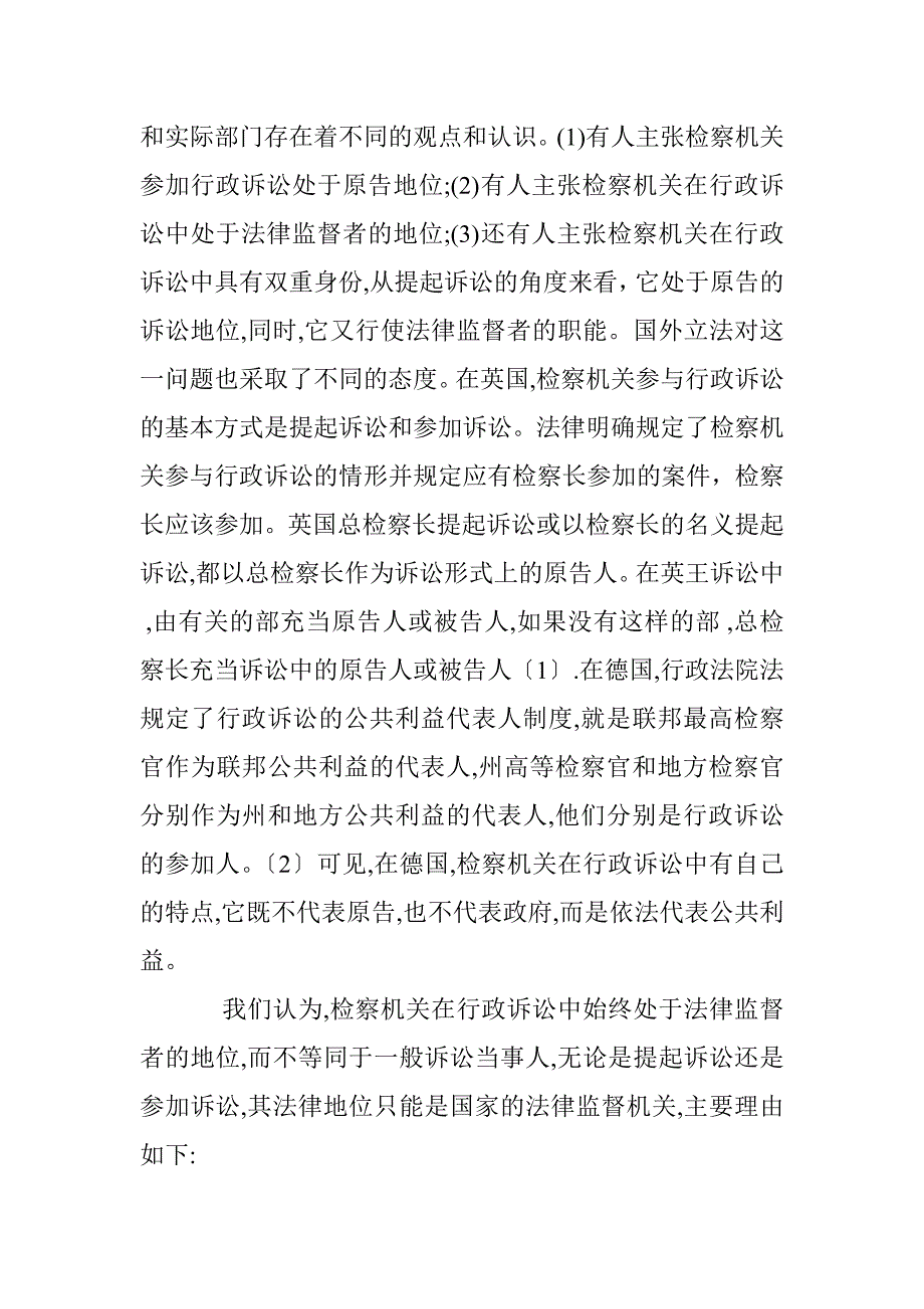 行政诉讼检察监督若干问题探析_第2页