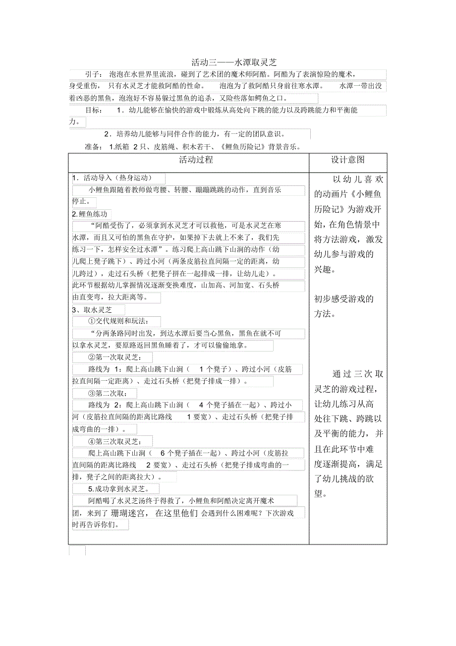 小鲤鱼历险记_第3页