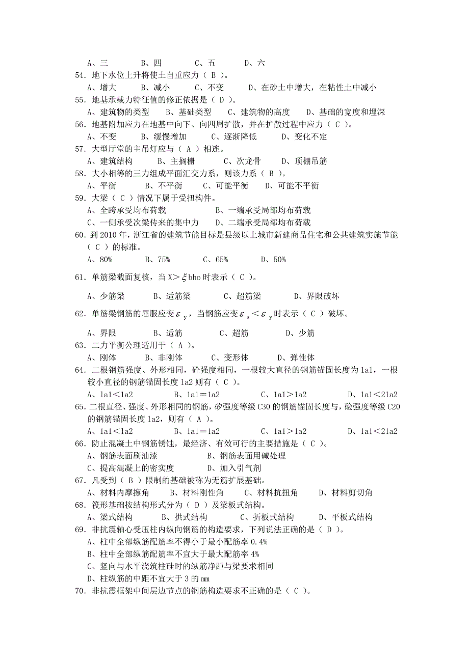 房屋建筑专业基础知识单项_第4页