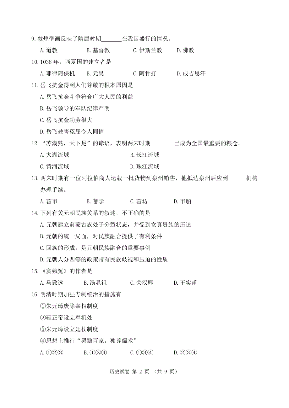 2016年初中七下期末历史试题_第2页