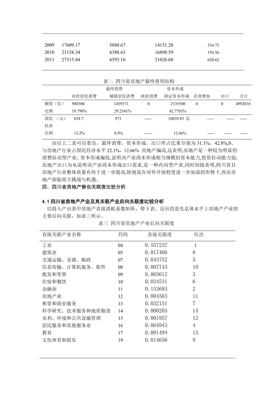 产业关联度分析_第2页