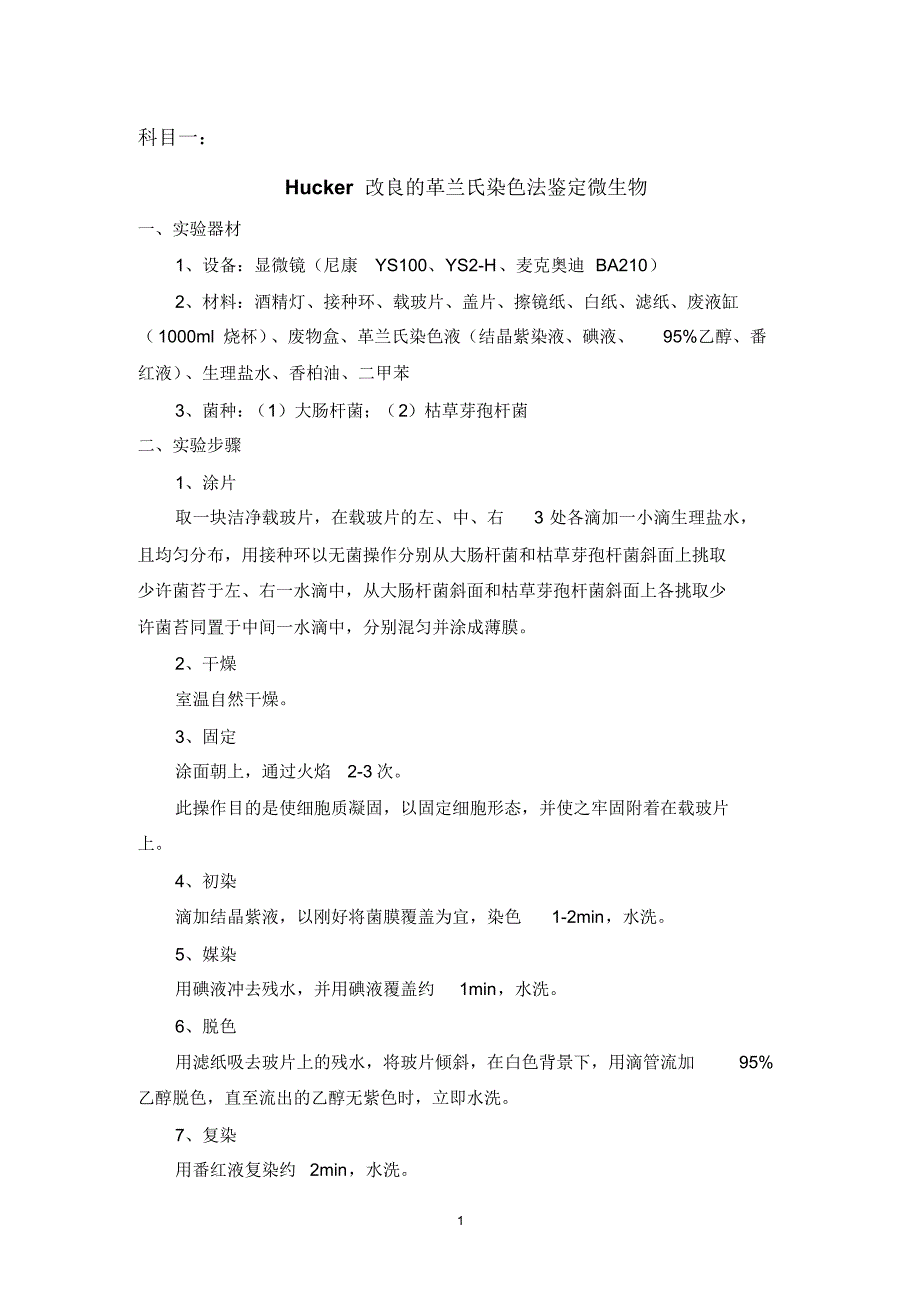 ：第三届吉林省大学生生物学实验技能竞赛比赛科目指南_第2页