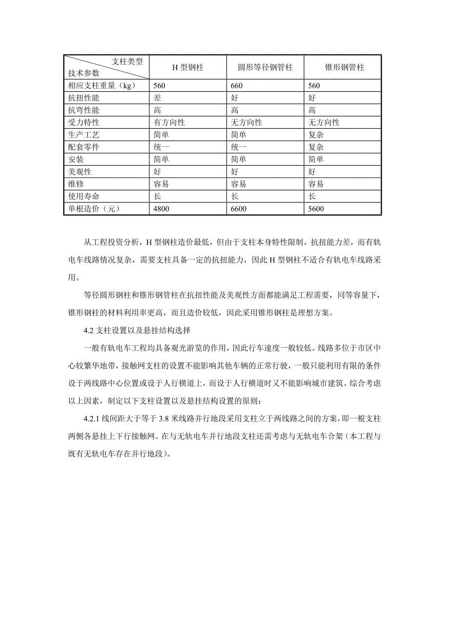 城市有轨电车工程接触网系统设计_第5页