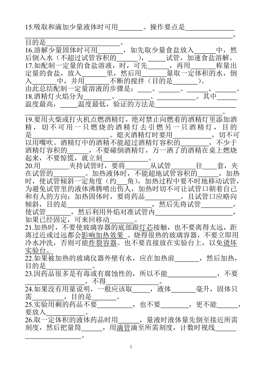 1.2化学实验室之旅练习题_第2页