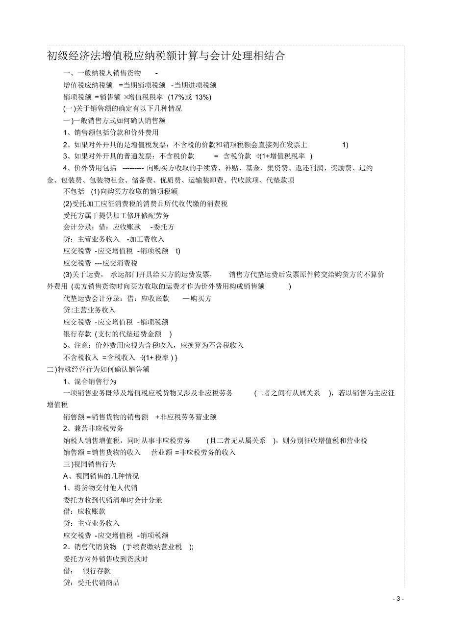 初级会计经济法基础涉及公式汇总_第3页