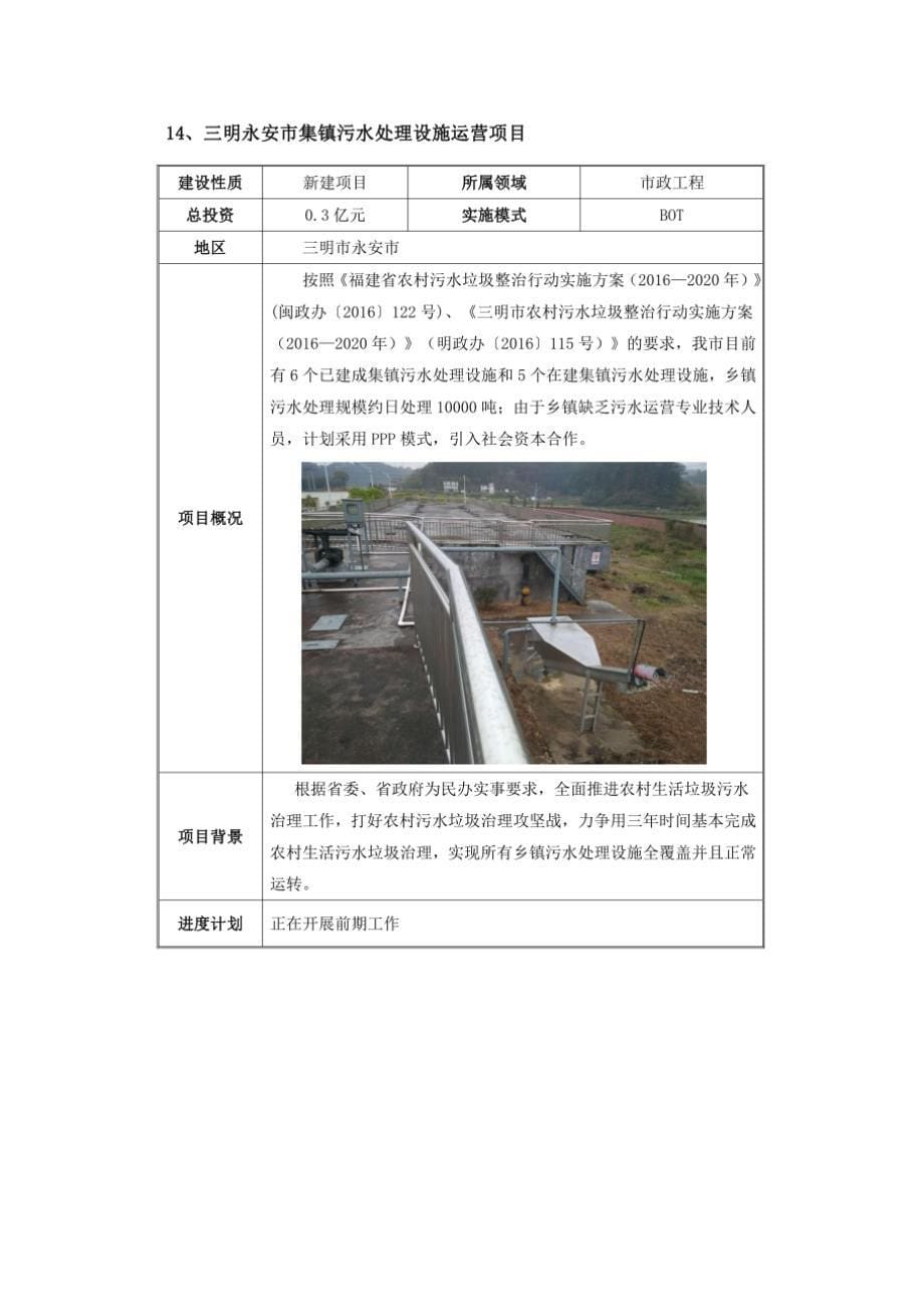 福建省三明市ppp项目表_第5页