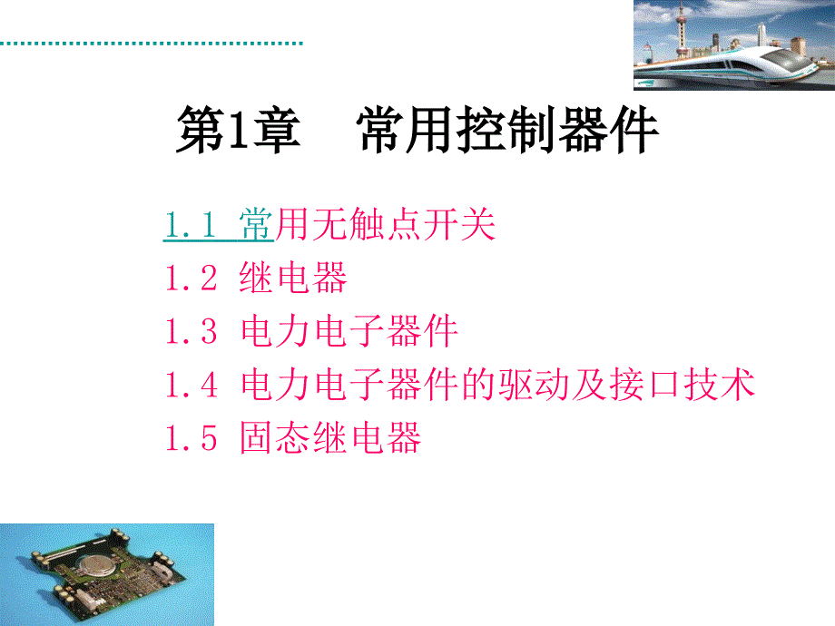 1.1 常用无触点开关_第2页