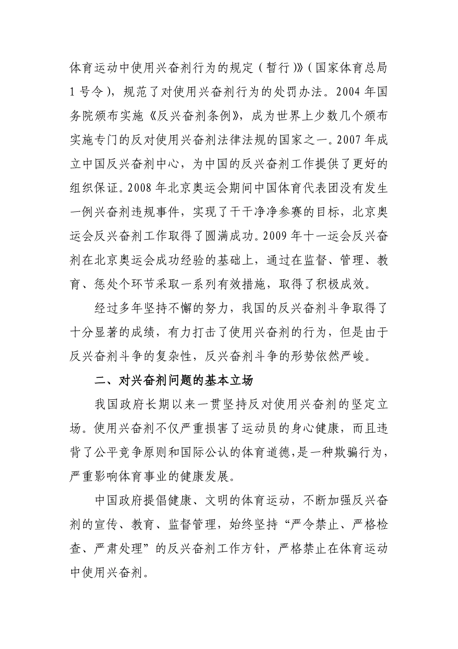 os5[调研报告]“贯彻落实科学发展观_建设体育强国”系列宣传活动——反兴奋剂工作部分_第2页